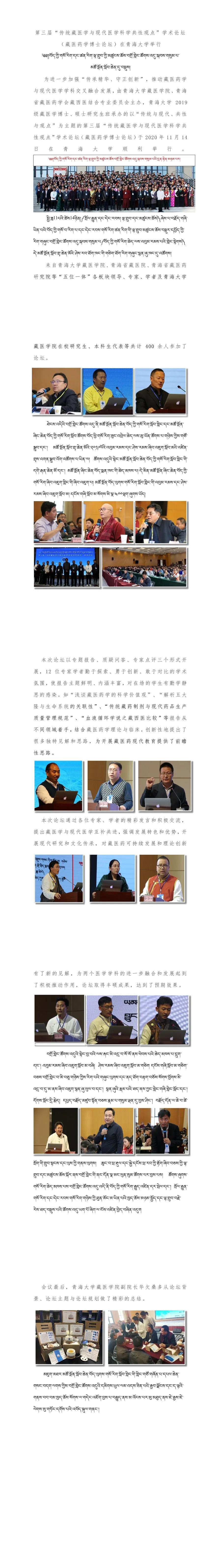 第三届“传统藏医学与现代医学科学共性观点”学术论坛（藏医药学博士论坛）在青海大学举行(图1)